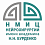 НМИЦ им.Н.Н. Бурденко